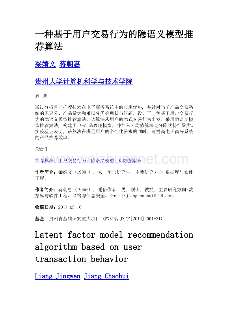 一种基于用户交易行为的隐语义模型推荐算法.doc_第1页