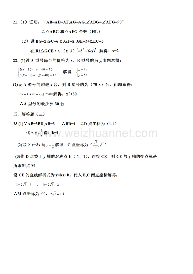 2015揭阳中考数学试卷答案.doc_第2页