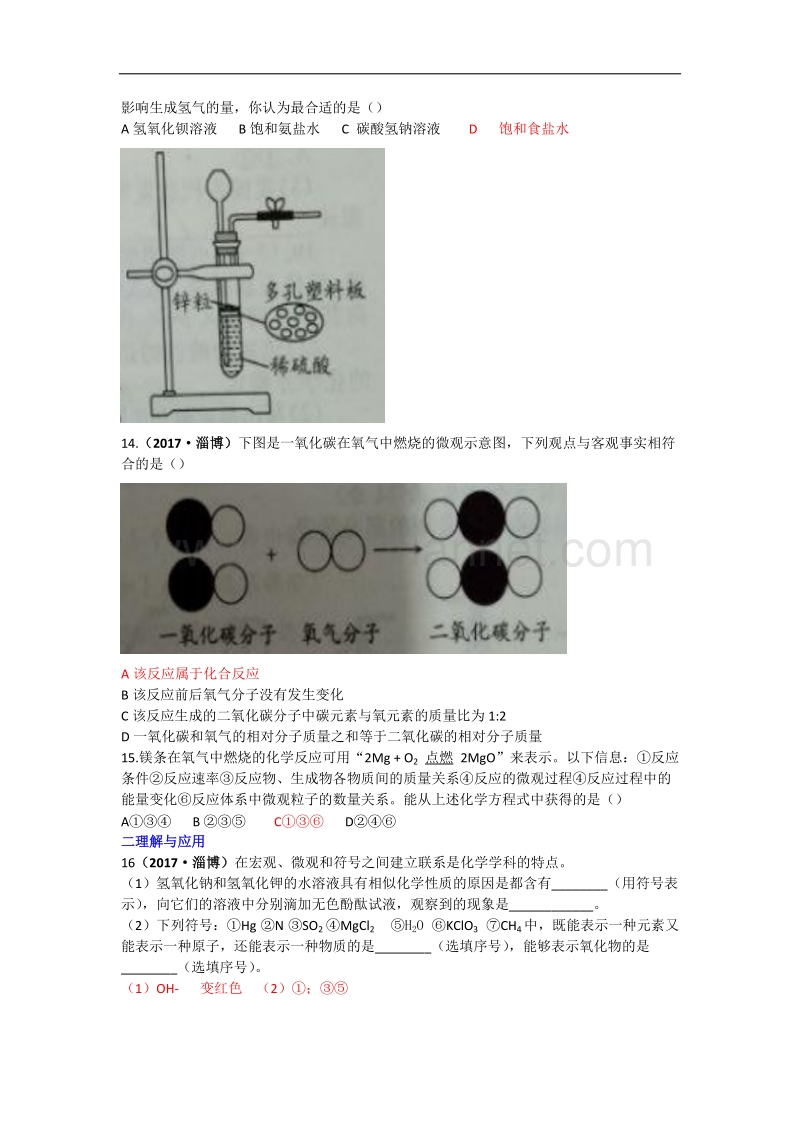 2017年淄博市中考化学试题(word-有答案).docx_第3页