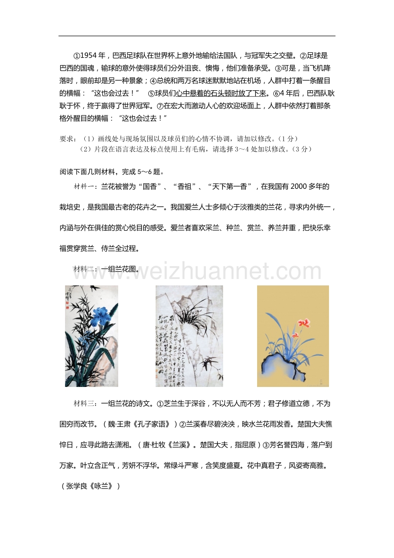 2009年中考语文试卷及答案(江苏省常州市).doc_第2页