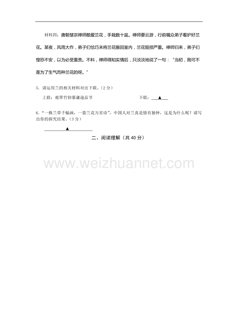 2009年中考语文试卷及答案(江苏省常州市).doc_第3页