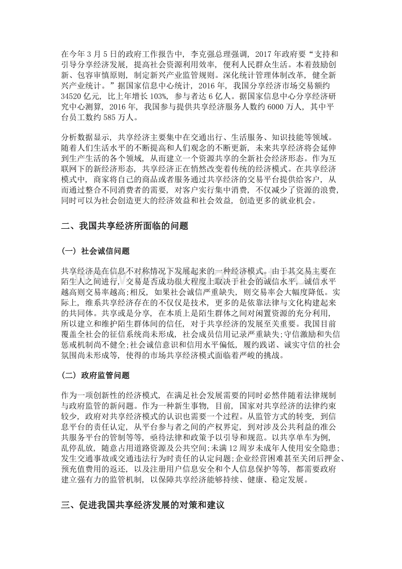 共享经济模式法律问题思考.doc_第2页