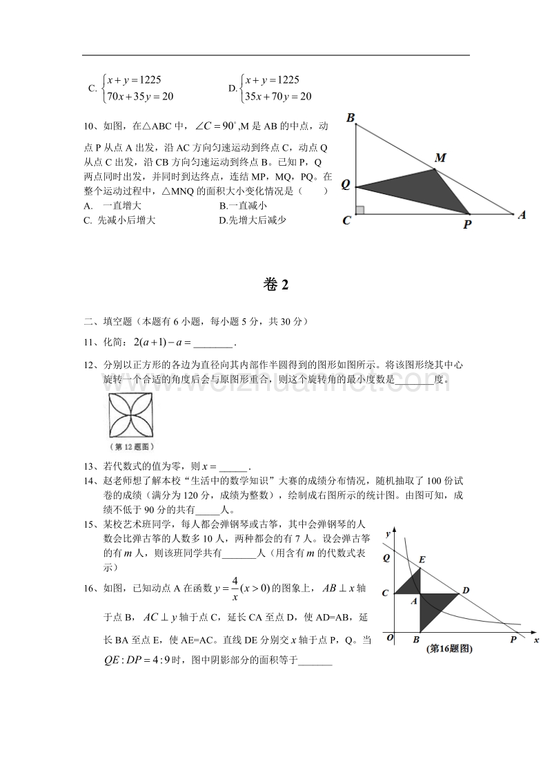 2012年温州市中考数学试题及答案.doc_第2页