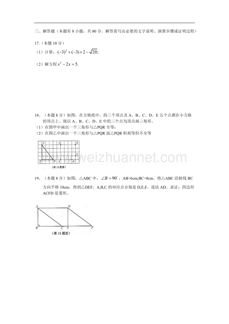 2012年温州市中考数学试题及答案.doc_第3页