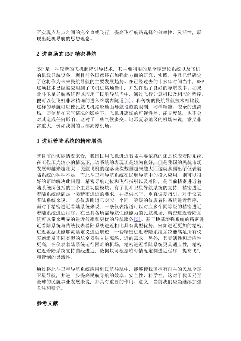 北斗卫星导航系统在民航导航中的应用分析.doc_第2页