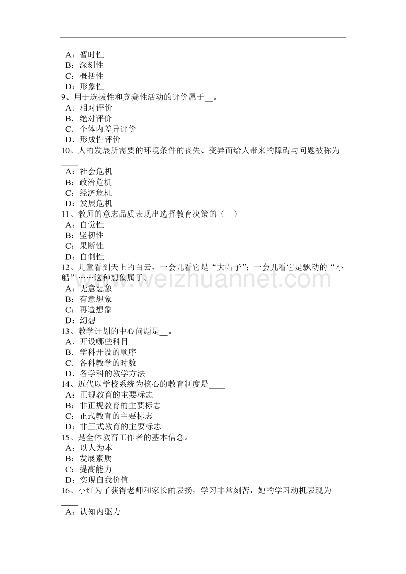 四川省小学《教育教学知识与能力》：小学的组织与运行试题.docx_第2页