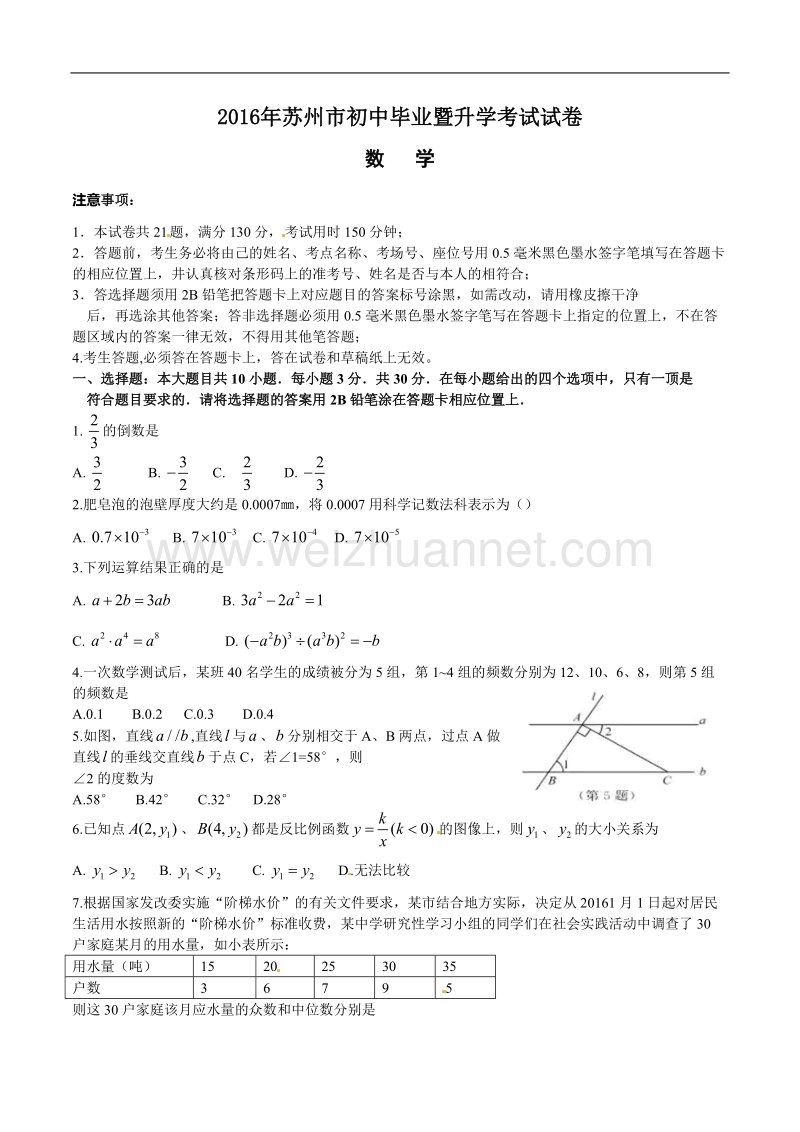 2016年苏州数学中考试卷含答案.doc_第1页