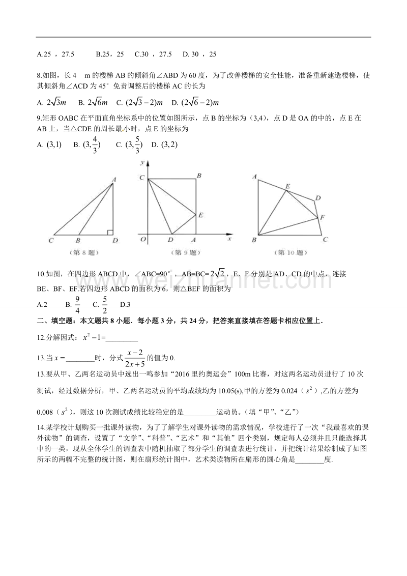 2016年苏州数学中考试卷含答案.doc_第2页