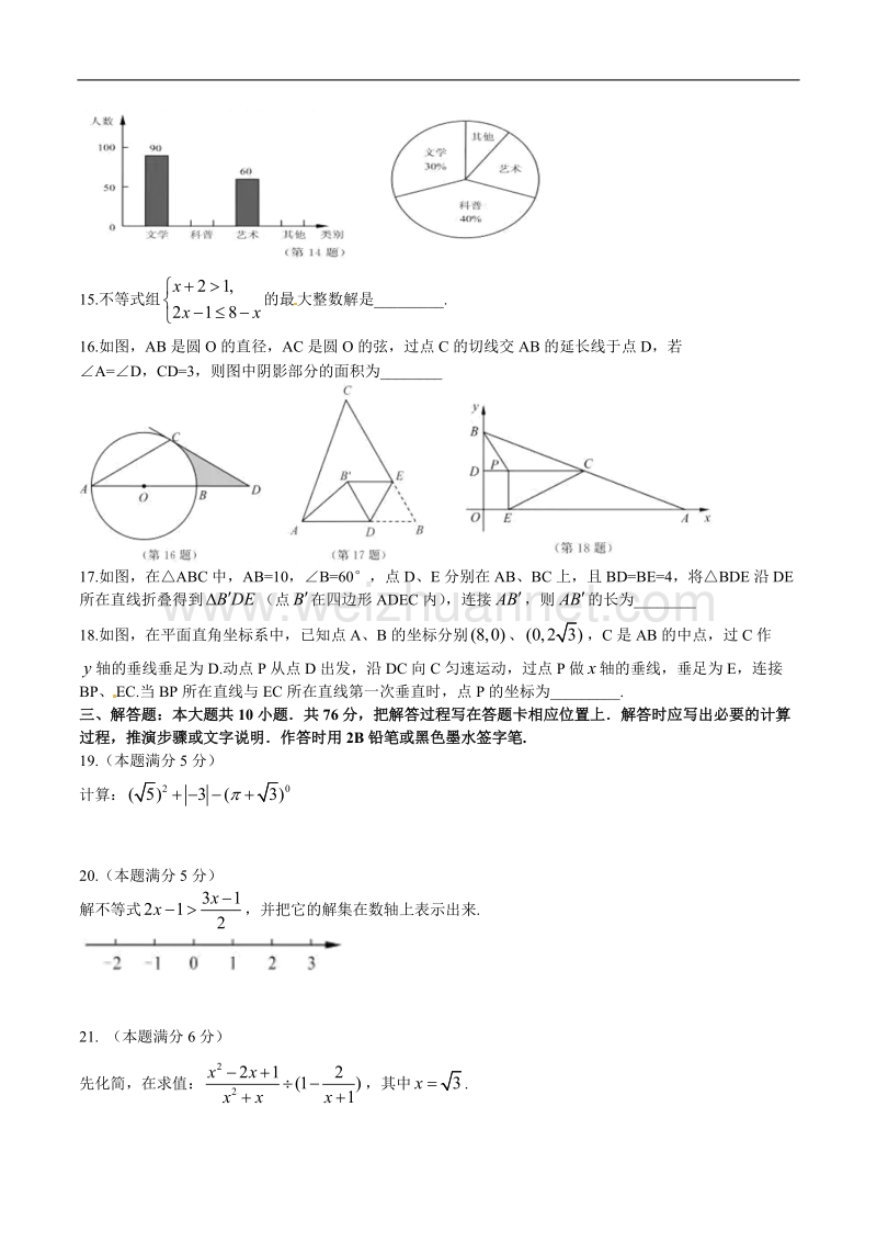 2016年苏州数学中考试卷含答案.doc_第3页