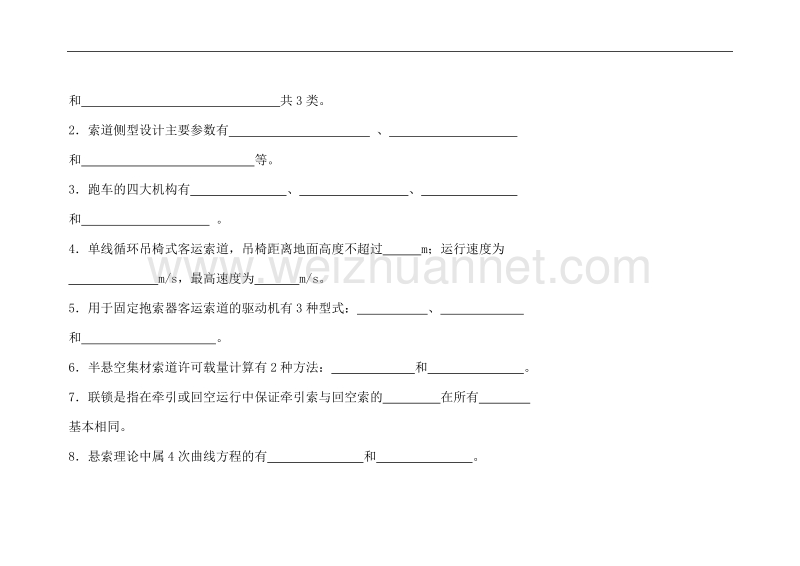 福建农林大学工程索道试卷-(a)卷.doc_第2页