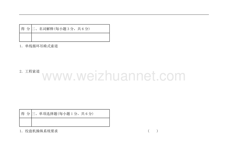 福建农林大学工程索道试卷-(a)卷.doc_第3页