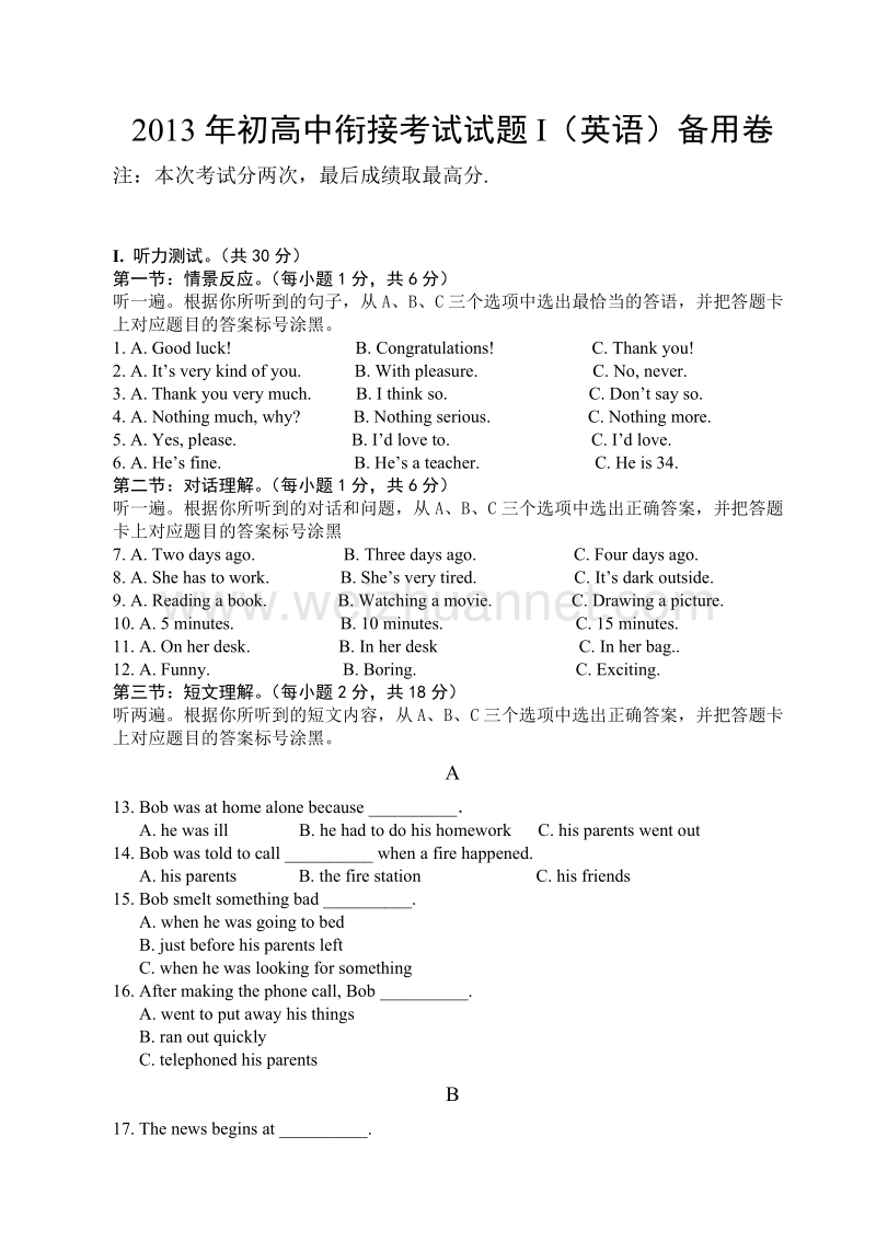 2013年初高中衔接考试试题i(英语).doc_第1页