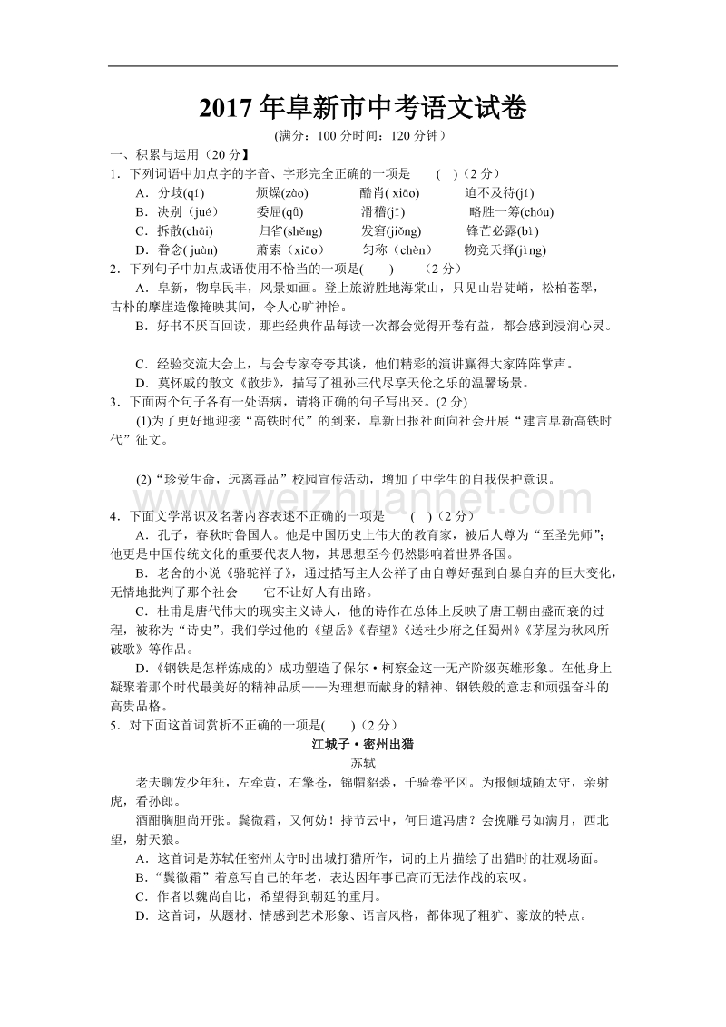 2017年阜新市中考语文试卷.doc_第1页