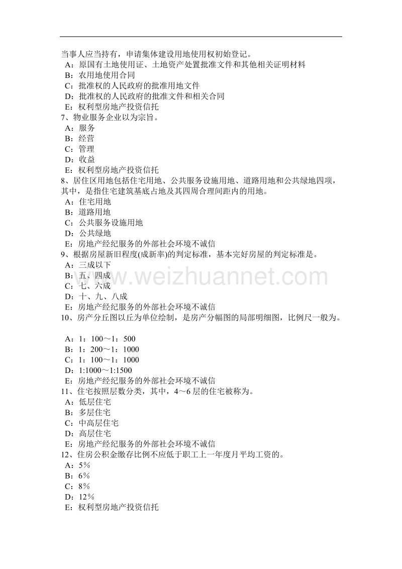 湖南省2017年上半年房地产经纪人制度与政策：住房公积金的查询、对账、提取和使用模拟试题.doc_第2页