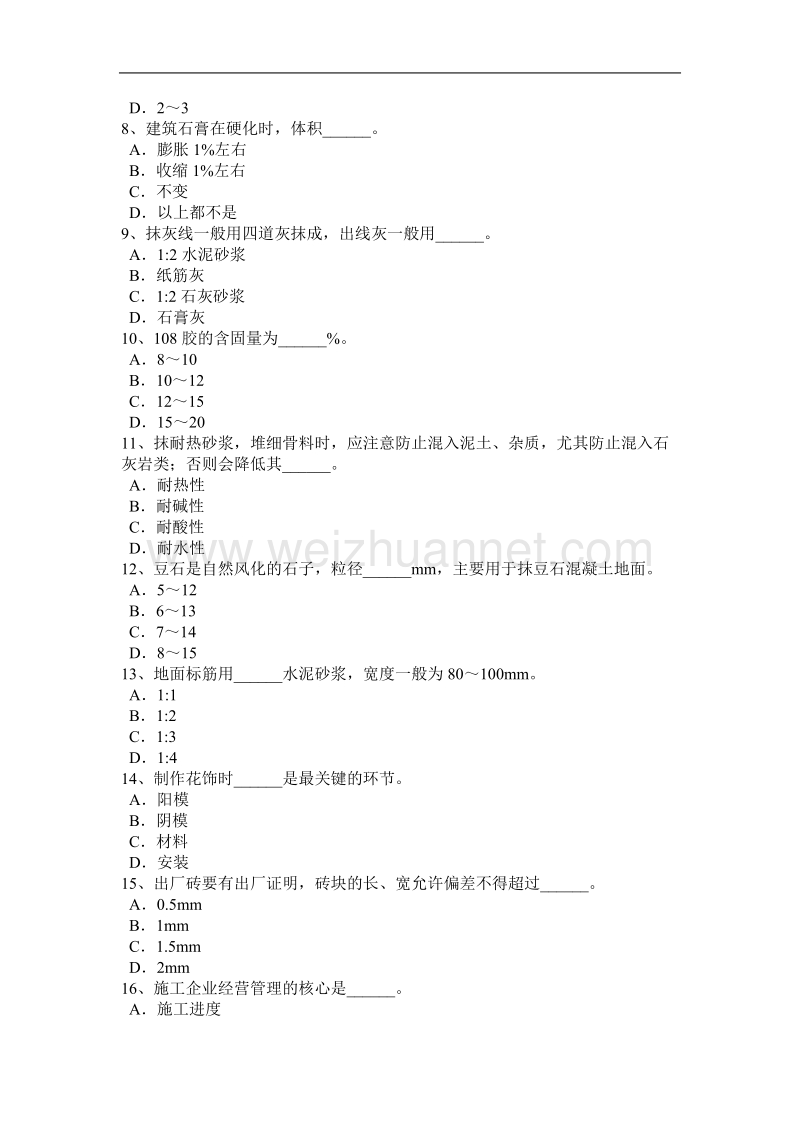 湖北省2015年抹灰工安全生产知识教育模拟试题.docx_第2页