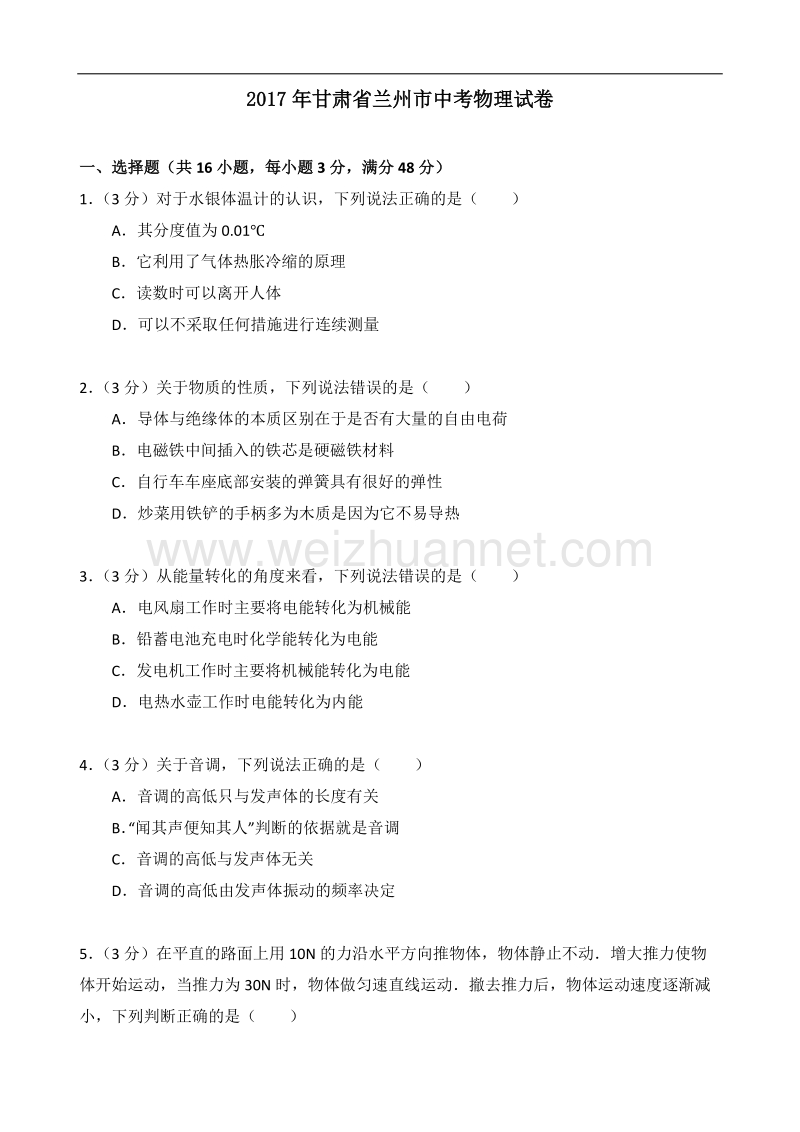 2017年甘肃省兰州市中考物理试卷---解析.doc_第1页