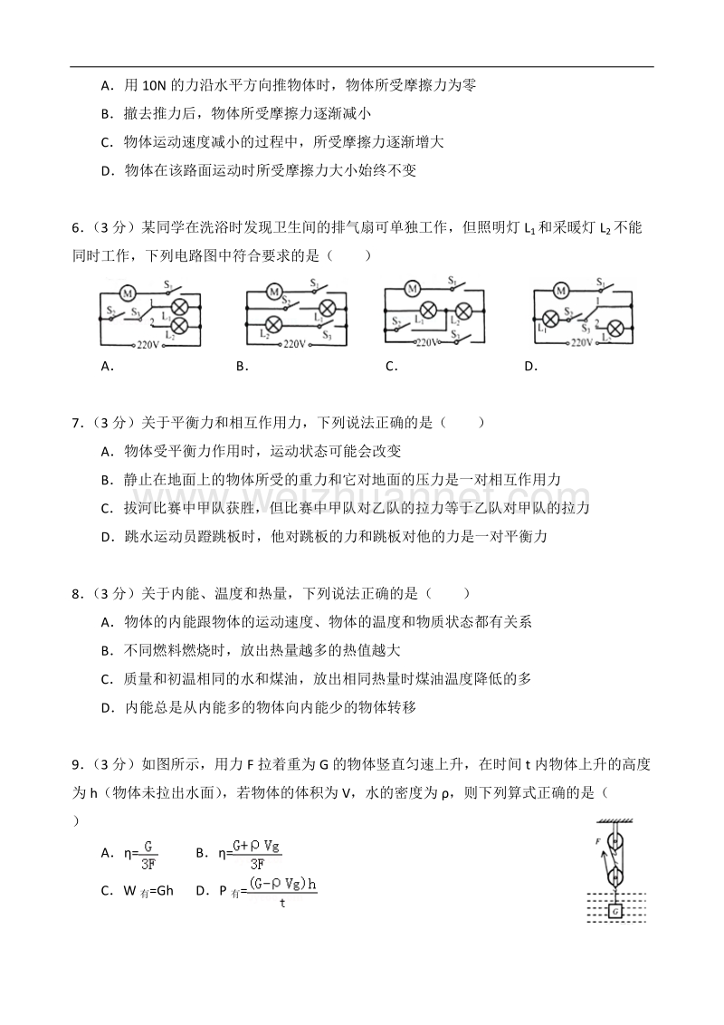 2017年甘肃省兰州市中考物理试卷---解析.doc_第2页