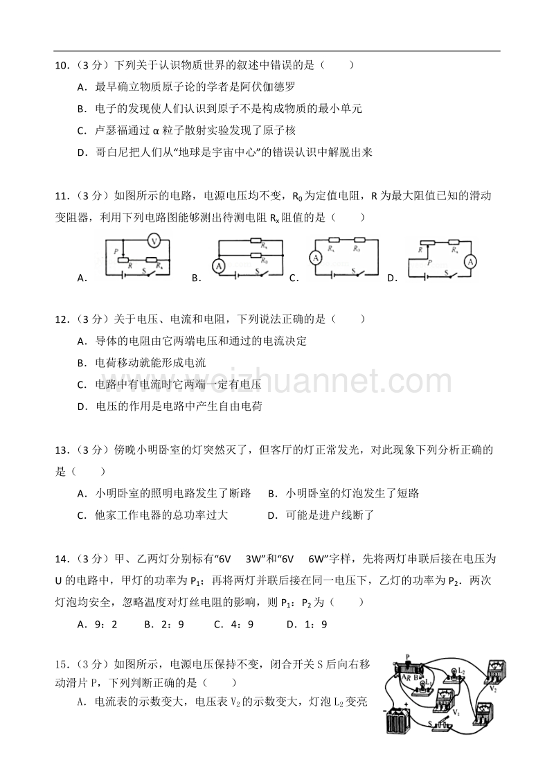 2017年甘肃省兰州市中考物理试卷---解析.doc_第3页