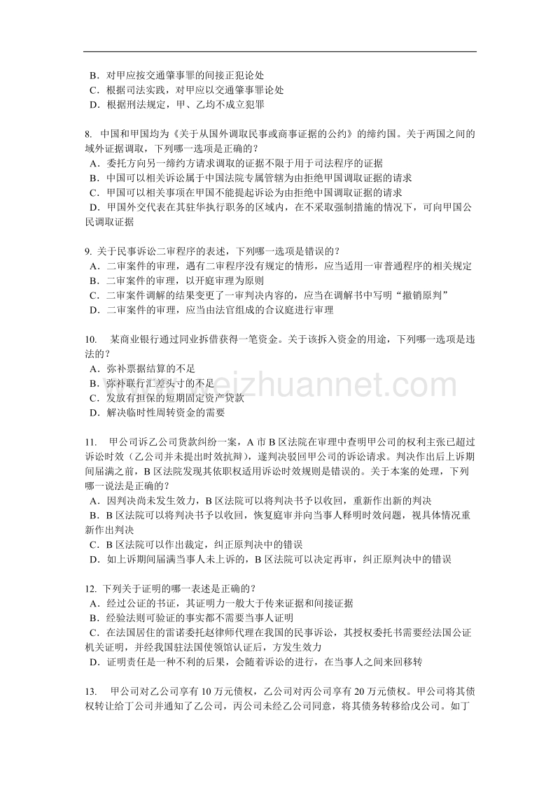 福建省2015年企业法律顾问考试：担保物权试题.docx_第2页