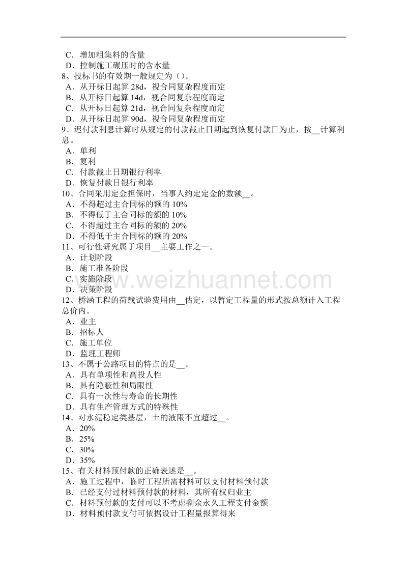 贵州2016年公路造价师《理论与法规》确定人工定额消耗量方法模拟试题.docx_第2页