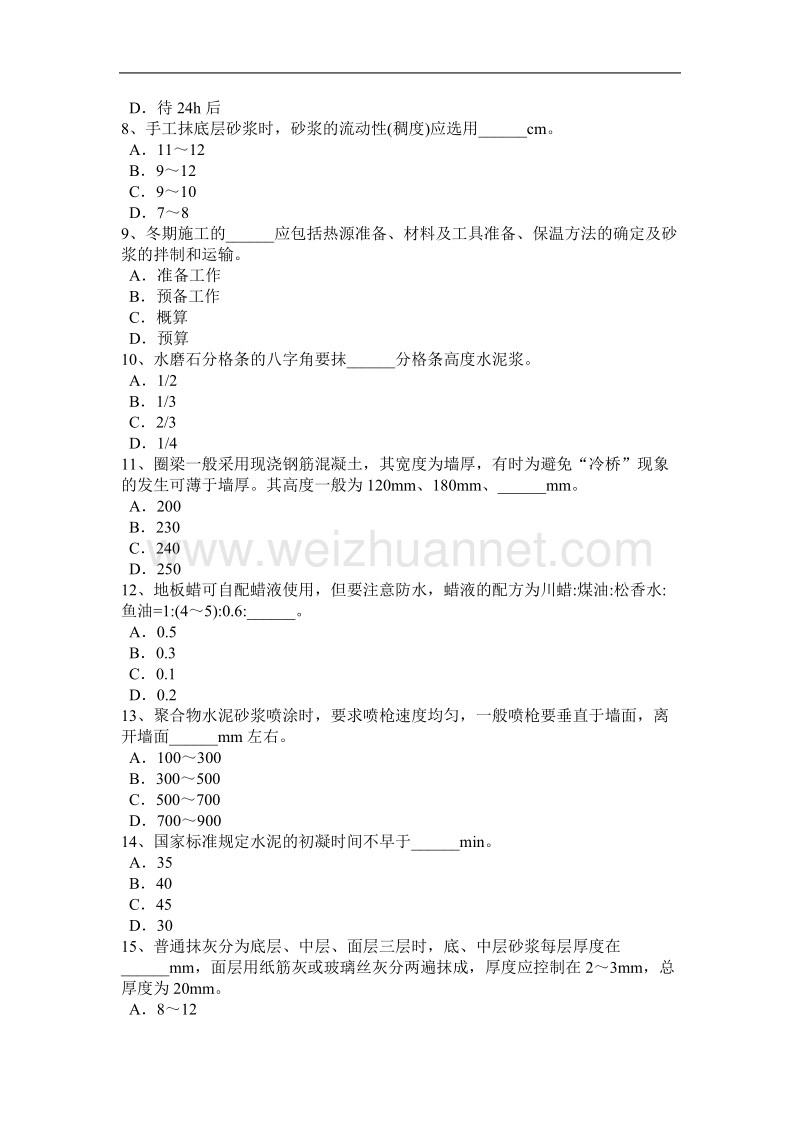 山东省2015年上半年高级抹灰工试题.docx_第2页