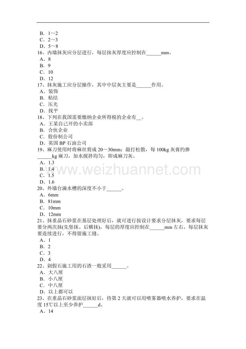 山东省2015年上半年高级抹灰工试题.docx_第3页