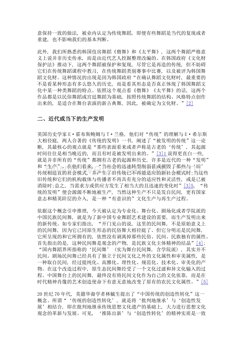 从《论传统》与《传统的发明》反思中国民族民间舞蹈传统.doc_第3页