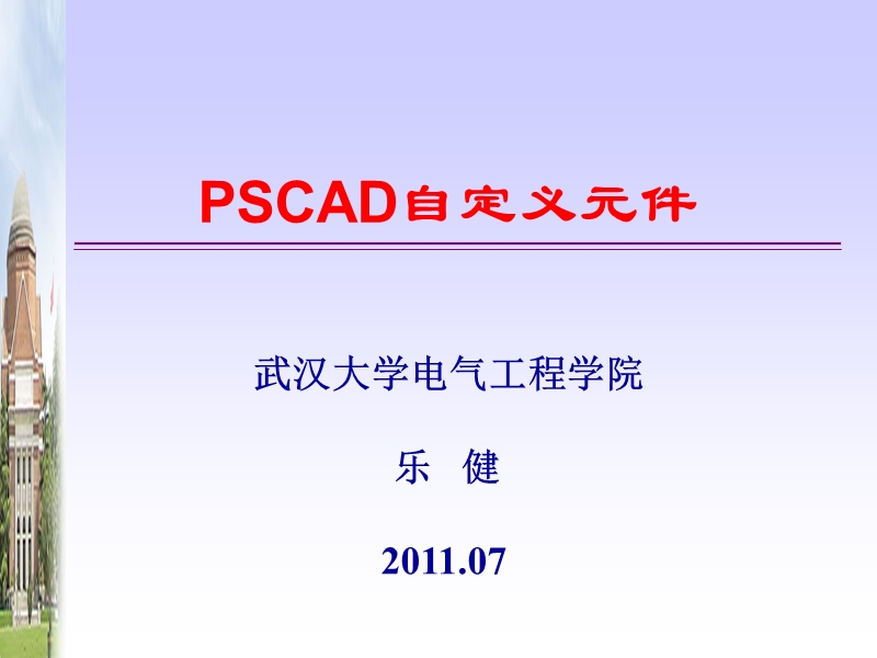 09-用户自定义元件.ppt_第1页