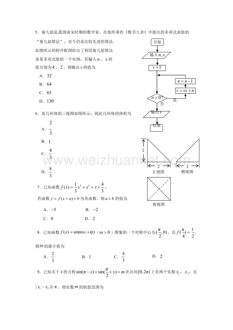 【全国百强校】广东省华南师范大学附属中学、实验中学、广雅中学、深圳高级中学四校期末联考数学(理)试题.docx_第2页