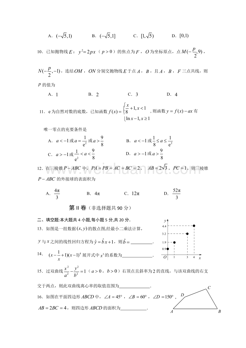 【全国百强校】广东省华南师范大学附属中学、实验中学、广雅中学、深圳高级中学四校期末联考数学(理)试题.docx_第3页