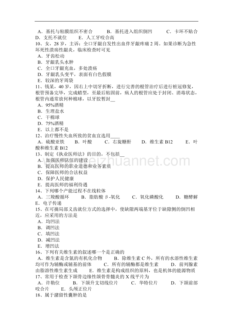 辽宁省2015年口腔助理医师：面部发育试题.docx_第2页