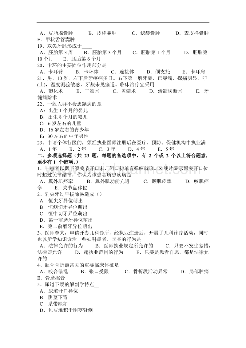 辽宁省2015年口腔助理医师：面部发育试题.docx_第3页