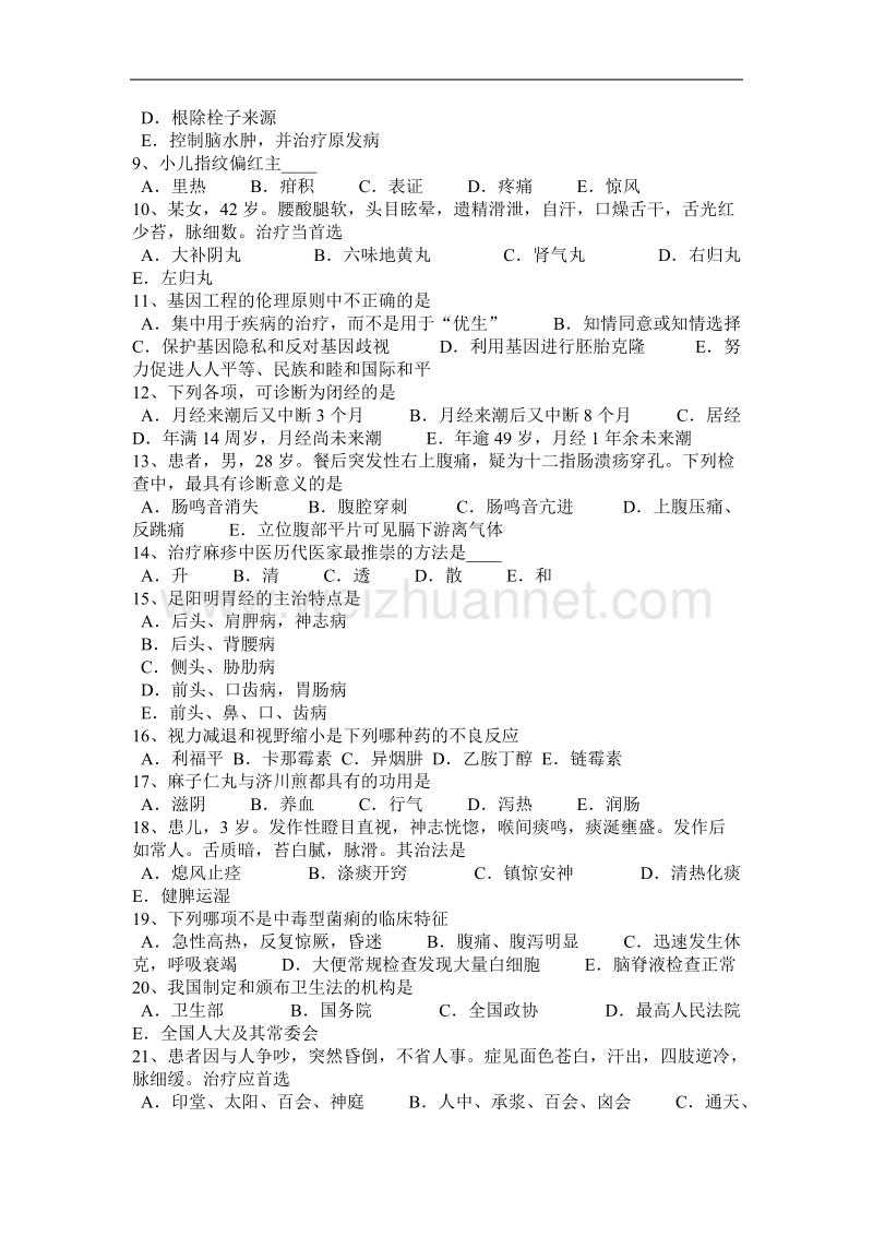 辽宁省2015年上半年度中西医结合《方剂学》六味地黄丸(又名：地黄丸)2010-02-27考试题.docx_第2页