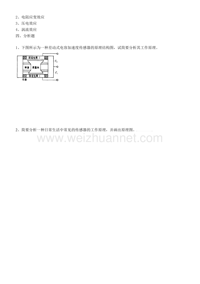 本科2011《感测技术基础》a卷试题.doc_第2页