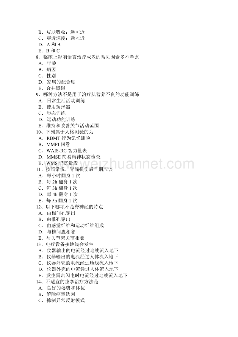 黑龙江2016年康复医学技士初级技师职称考试题.doc_第2页