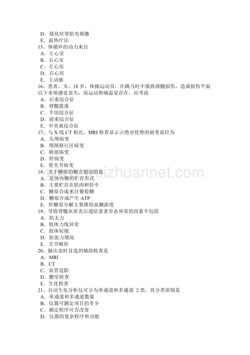 黑龙江2016年康复医学技士初级技师职称考试题.doc_第3页