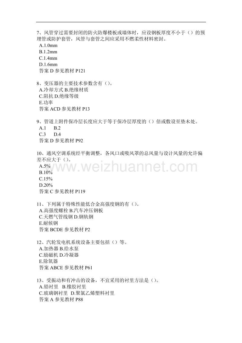 安徽省2016年二级建造师施工管理考试题.docx_第2页