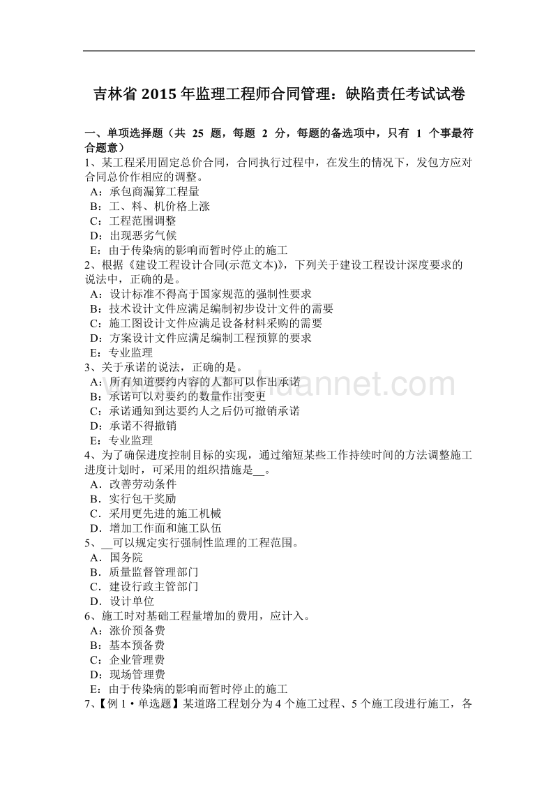 吉林省2015年监理工程师合同管理：缺陷责任考试试卷.docx_第1页