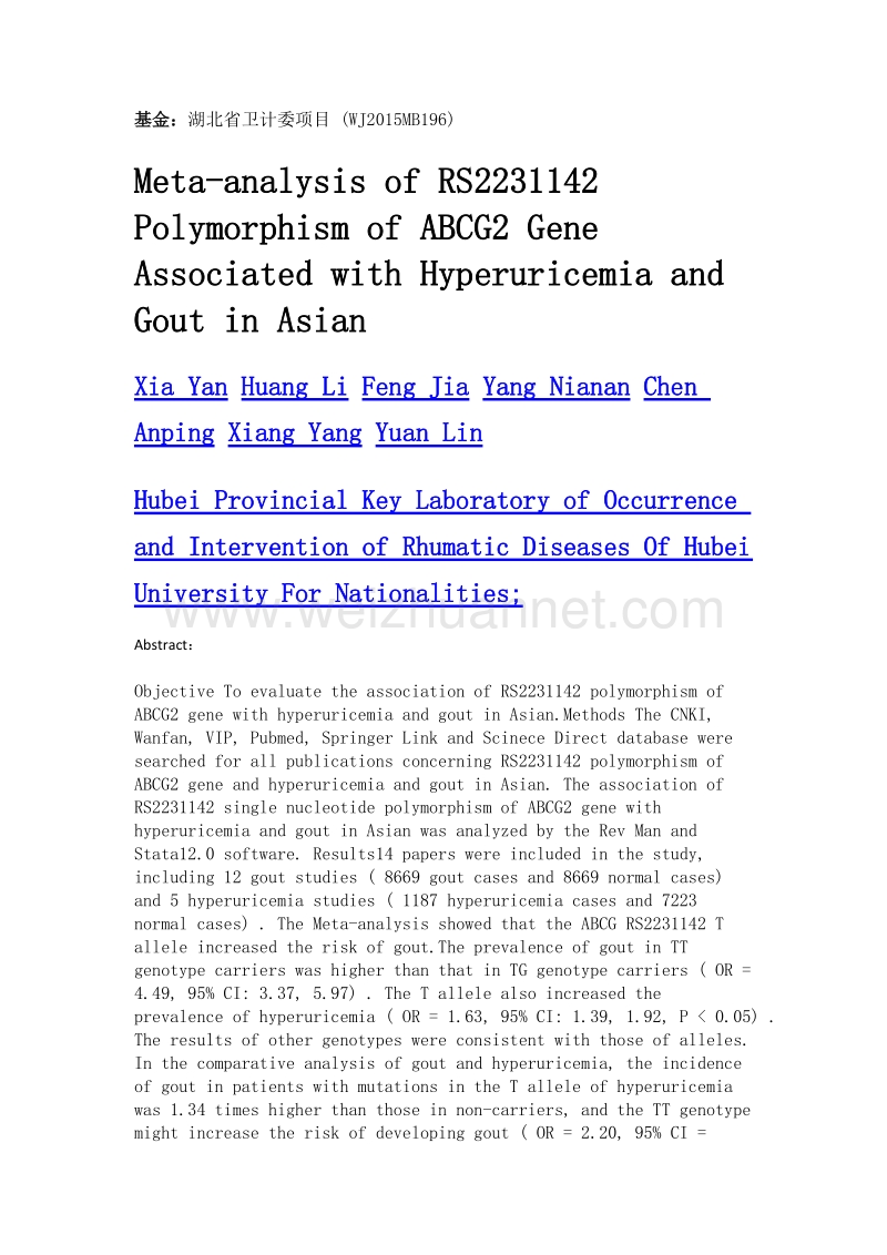 abcg2基因rs2231142多态性与亚洲人群高尿酸血症和痛风相关性的meta分析.doc_第2页