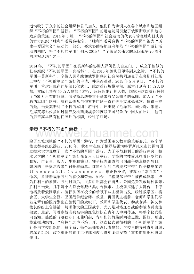 俄罗斯不朽的军团纪念仪式的发明与爱国主义精神的传承.doc_第2页