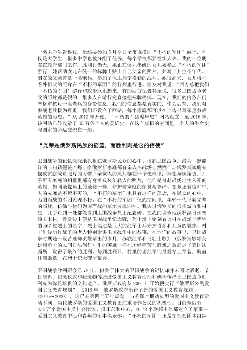 俄罗斯不朽的军团纪念仪式的发明与爱国主义精神的传承.doc_第3页