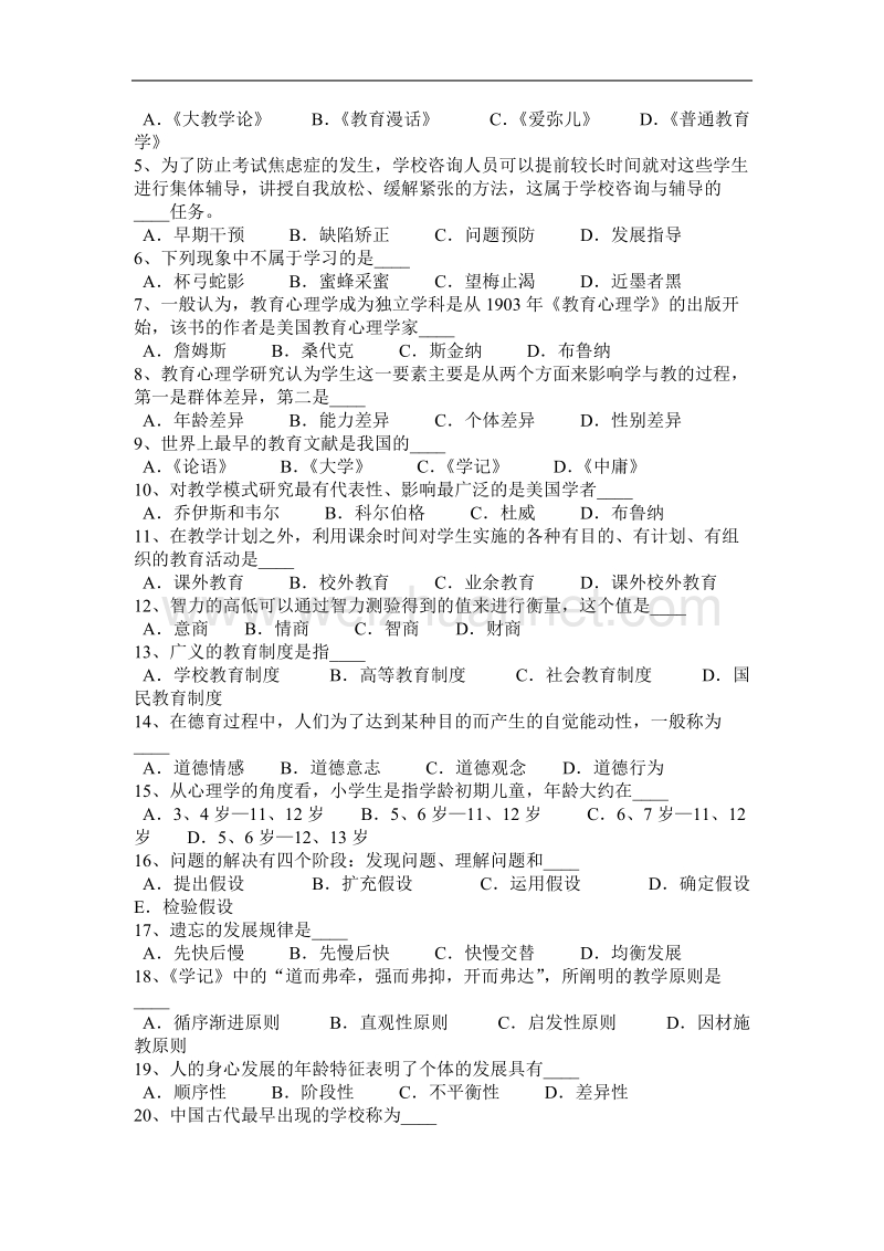 2016年上半年西 藏教师资 格 证认定考试考试试题.docx_第3页