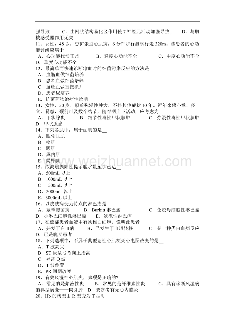 2017年上半年北京中级西医综合考试题.docx_第2页