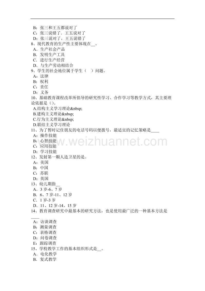 2016年下半年湖南省中学《教育知识与能力》考试题型示例模拟试题.docx_第2页