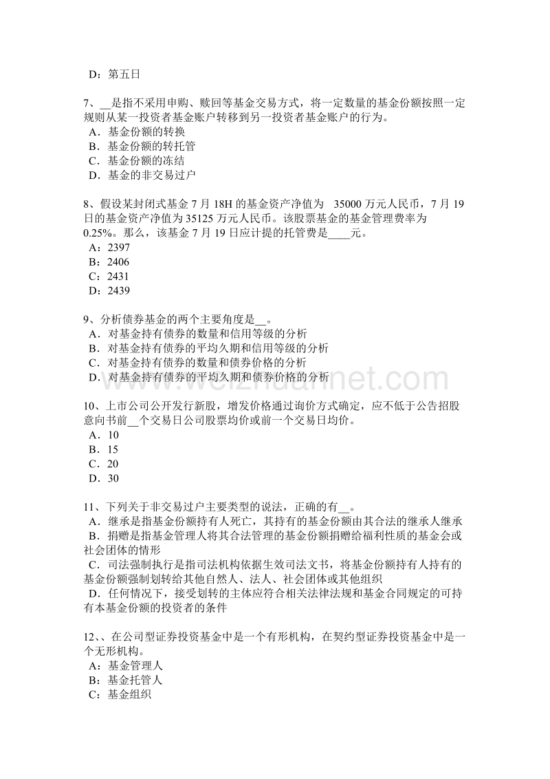 2015年云南省基金从业资格：远期、期货合约等区别试题.docx_第2页