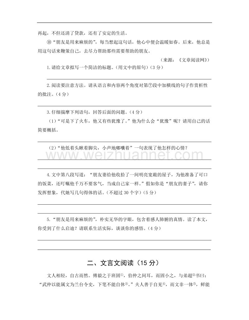 2009年平阳中学提前招生选拔考试试卷(语文一).doc_第2页