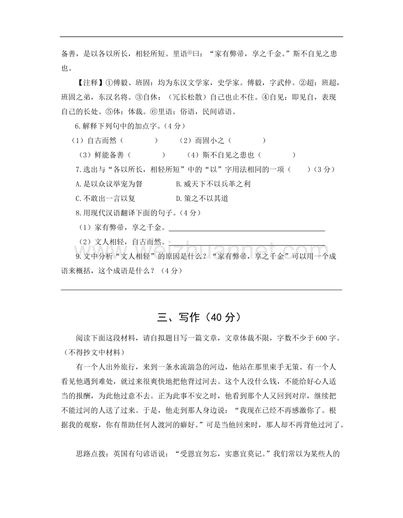 2009年平阳中学提前招生选拔考试试卷(语文一).doc_第3页