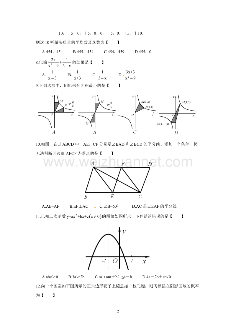 山东省威海市2012年度中考数学试题 (答案).doc_第2页