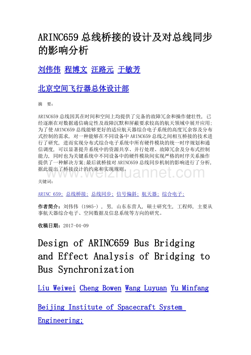 arinc659总线桥接的设计及对总线同步的影响分析.doc_第1页