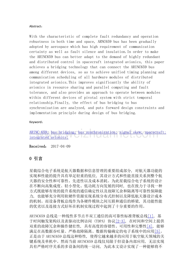 arinc659总线桥接的设计及对总线同步的影响分析.doc_第2页